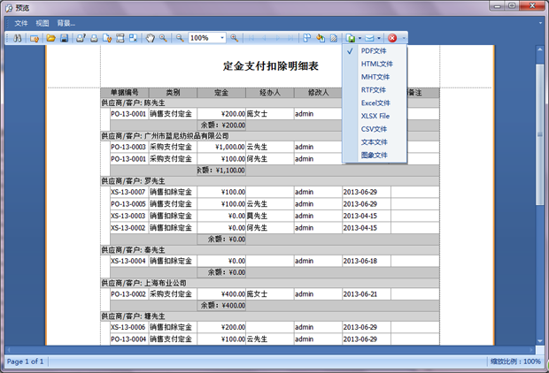 布匹进销存定金明细表打印预览