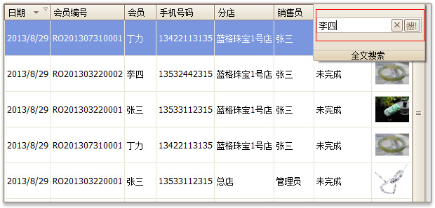 珠宝销售系统组合筛选界面