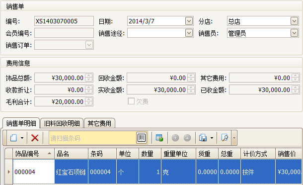 首饰行业管理软件条码扫描，蓝格首饰行业管理软件