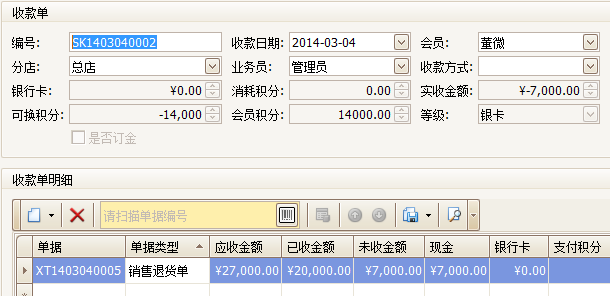 珠宝销售软件退款单详细界面