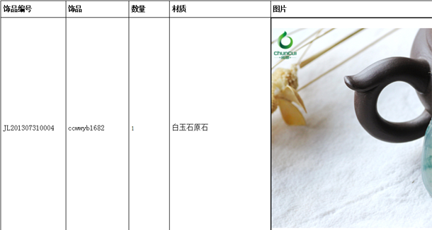 珠宝销售软件订单明细导出到Excel