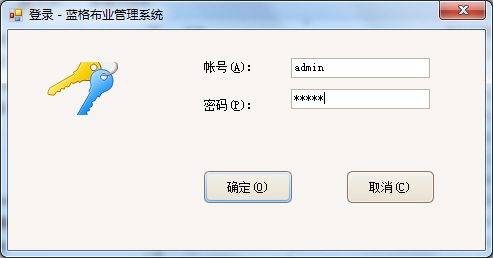 蓝格布匹销售软件登陆账号窗口