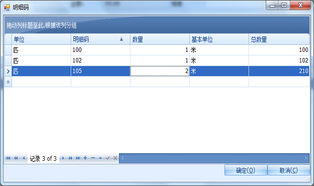 布匹销售软件明细码