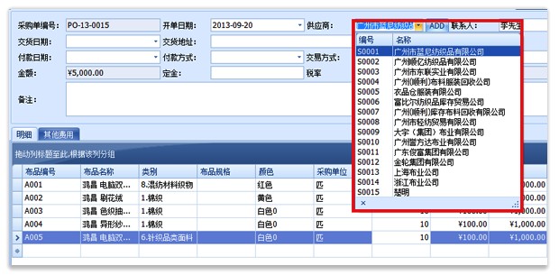 布料销售软件选择布料供应商