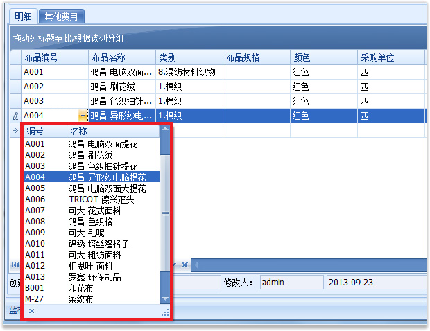 在业务模块单据中选择布匹资料