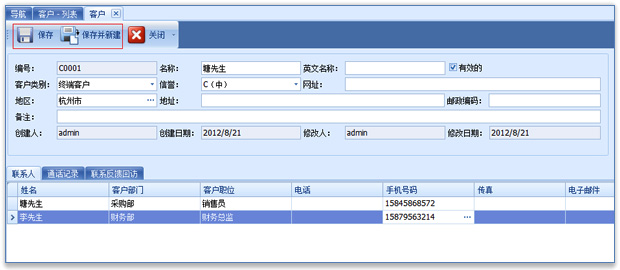 布匹客户编辑界面