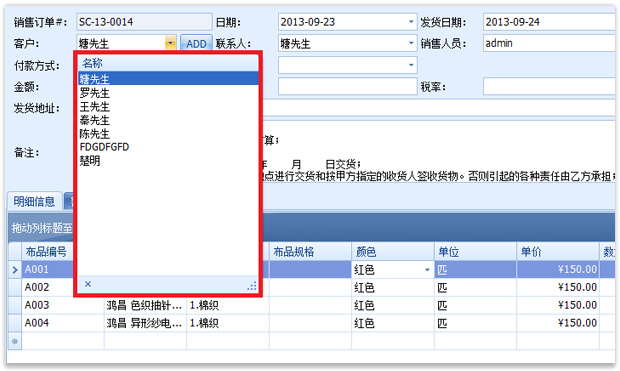 布匹业务单据选择客户界面