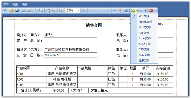 布料销售软件销售合同打印报表