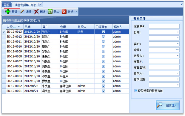 布业纺织软件销售单明细