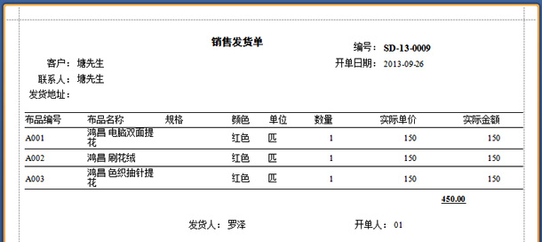 纺织销售单打印报表预览