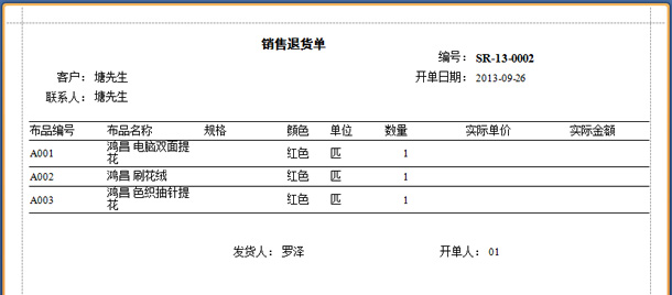 布匹退货单单据打印预览