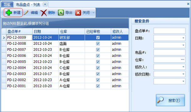 布料盘点单列表