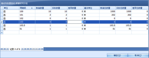 布料盘点单布料明细码