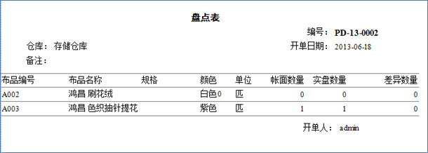 布料盘点单打印报表