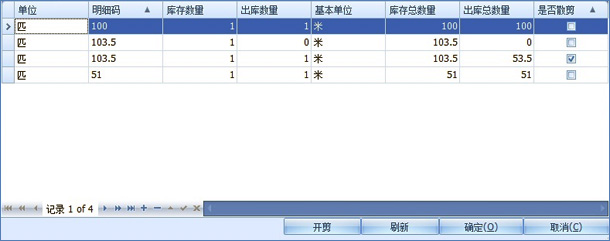 其他方式出库的布料明细码