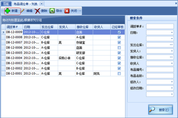 布行布料调仓单列表界面