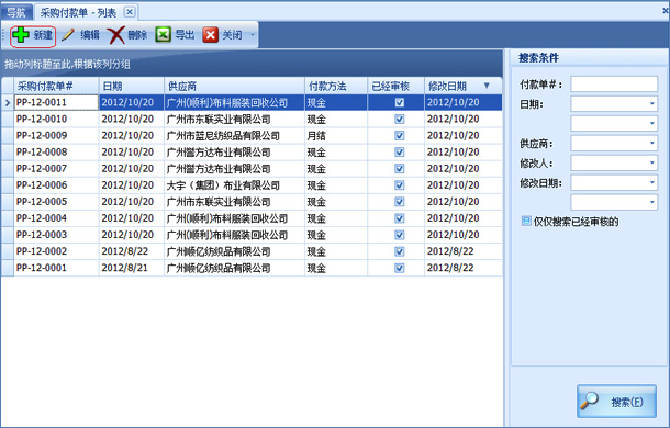 布匹采购付款单列表界面