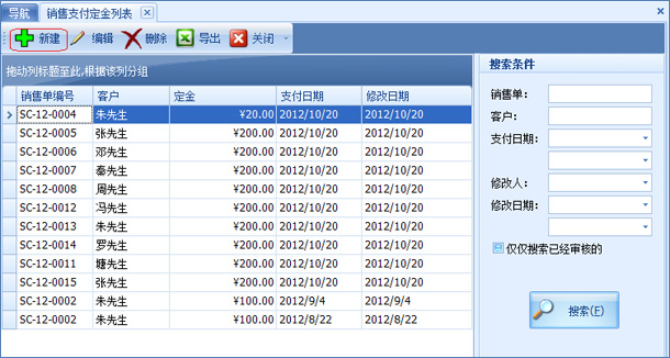 布料销售订单定金列表