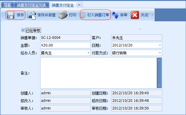 布料销售订单定金编辑界面