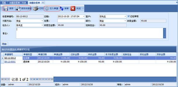 销售收款单编辑界面