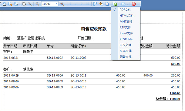 布匹销售应收账款明细表报表预览和导出