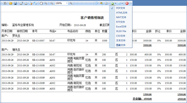 布匹销售明细打印报表