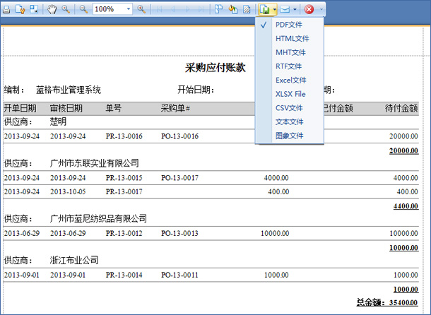 布匹采购应付账款报表