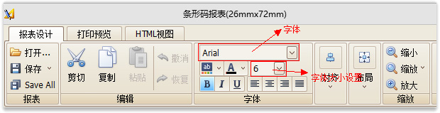 更改珠宝首饰条码标签字体