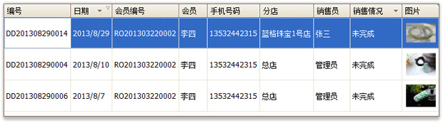 珠宝销售系统组合搜索筛选结果