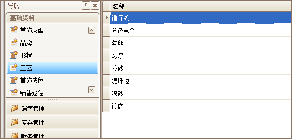 珠宝饰品工艺基础资料