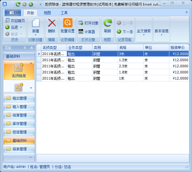 建筑材料租赁软件丢损赔偿功能，蓝格建筑材料租赁软件