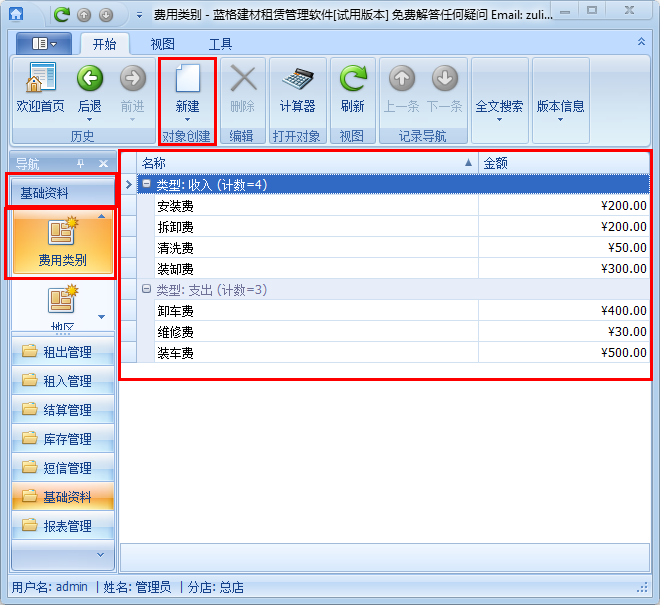 建材租赁租金结算管理软件费用类型，蓝格建材租两年租金结算管理软件