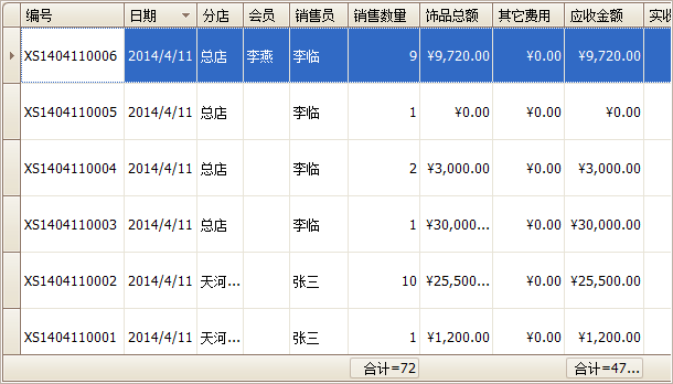 珠宝进销存软件排序功能，蓝格珠宝进销存软件