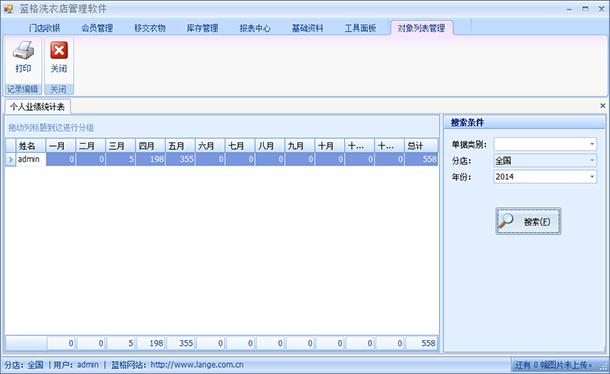 干洗店连锁管理软件个人业绩报表，蓝格干洗店连锁管理软件