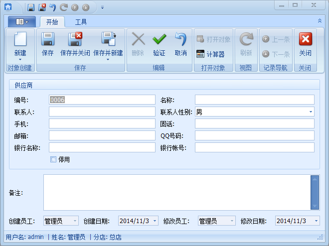 脚手架租赁软件新建供应商，蓝格脚手架租赁软件