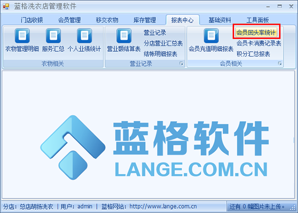 洗衣店会员管理系统报表中心，蓝格洗衣店会员管理系统