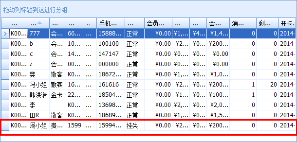 洗衣店会员管理软件挂失状态，蓝格洗衣店会员管理软件