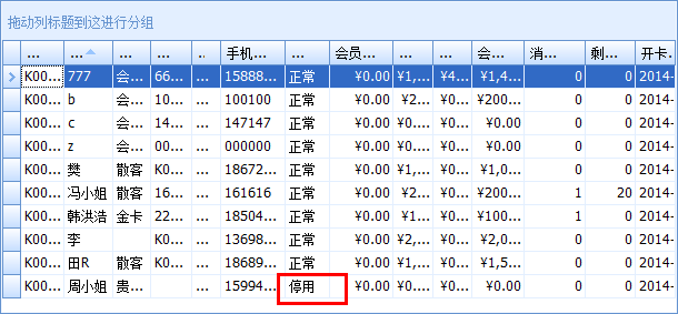 洗衣店会员管理软件退款信息，蓝格洗衣店会员管理软件