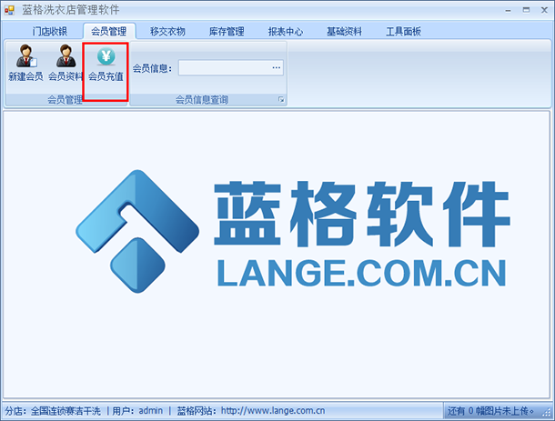洗衣店会员管理系统界面，傲蓝洗衣店会员管理系统