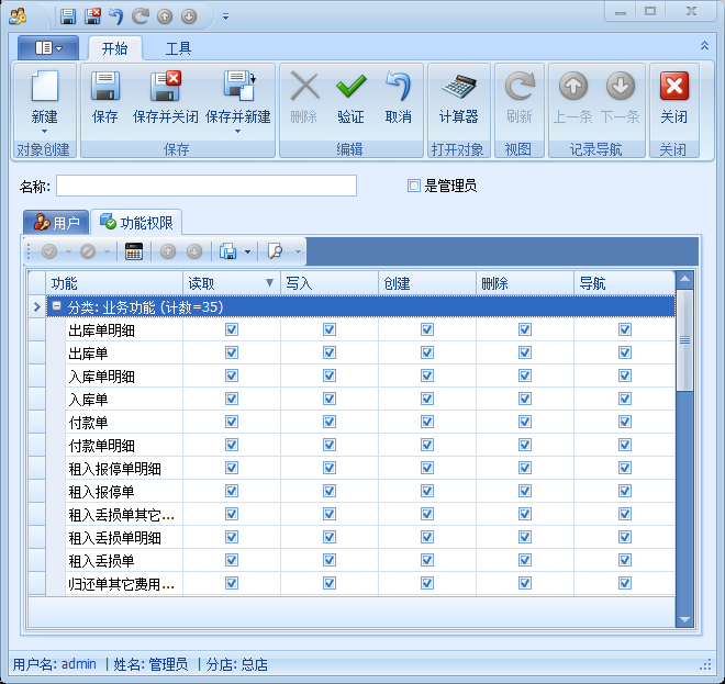 建筑材料租赁软件新建角色权限，蓝格建筑材料租赁软件