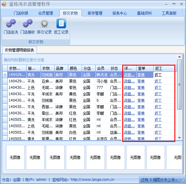 干洗店管理软件送洗功能，蓝格干洗店管理软件