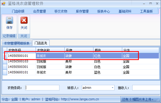 干洗店管理软件返工衣物明细，蓝格干洗店管理软件