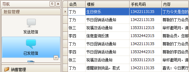 珠宝店管理软件短信发送历史查询，蓝格珠宝店管理软件