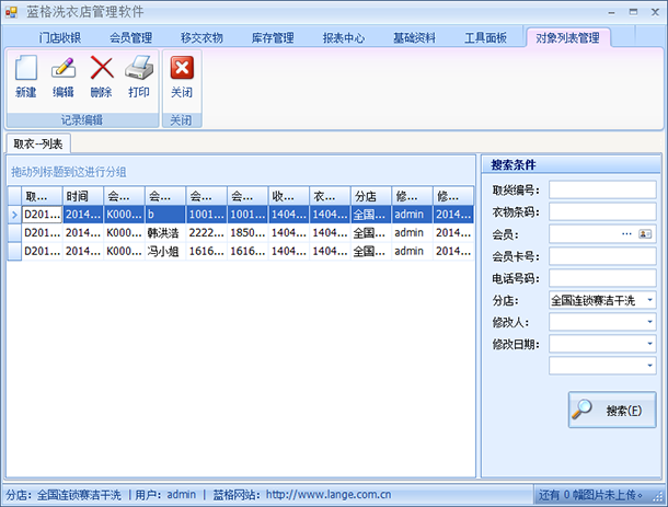 洗衣店会员管理软件单据查看，蓝格洗衣店会员管理软件