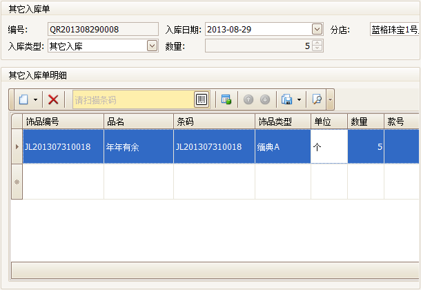 珠宝进销存管理软件盈盘，蓝格珠宝进销存管理软件