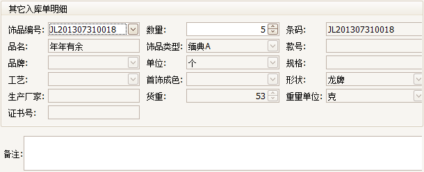 珠宝进销存管理软件添加饰品，蓝格珠宝进销存管理软件