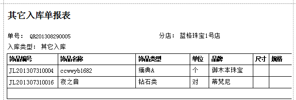 珠宝进销存管理软件报表，蓝格珠宝进销存管理软件