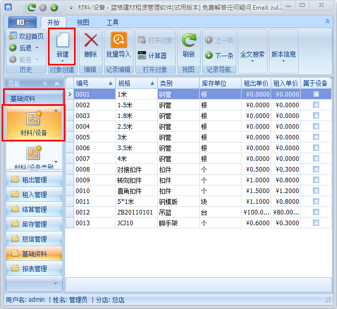 架料租金计算软件材料设备管理，蓝格架料租金计算软件