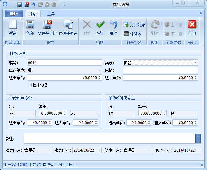 架料租金计算软件新建材料设备，蓝格架料租金计算软件