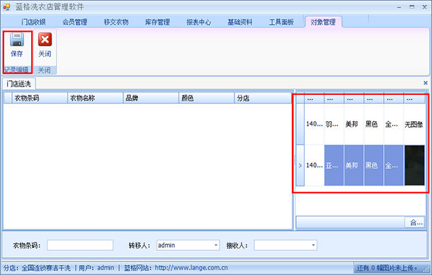 洗衣店专用软件送洗步骤，蓝格洗衣店专用软件